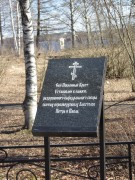 Собор Петра и Павла, Поклонный крест, установленный на месте собора<br>, Лодейное Поле, Лодейнопольский район, Ленинградская область