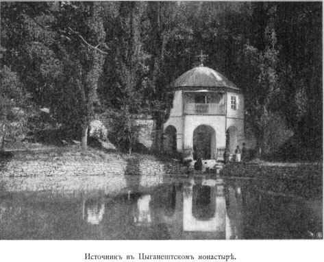 Цыганештский Успенский монастырь, Цыганешты (Страшенский район, Молдова). архивная фотография, Святой источник. Фото с сайта: http://manastireatiganesti.md/ru/imagini-de-epoca