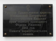 Церковь Феодора Ушакова, Вывеска на входе<br>, Волгоград, Волгоград, город, Волгоградская область