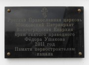 Церковь Феодора Ушакова - Волгоград - Волгоград, город - Волгоградская область