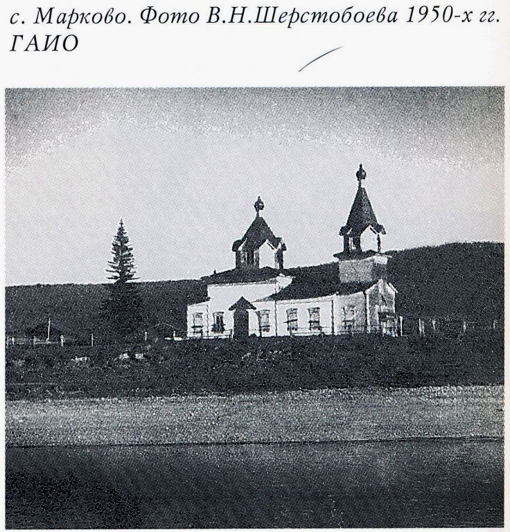 Церковь Троицы Живоначальной, Марково (Усть-Кутский район, Иркутская область). архивная фотография, Фото из книги 