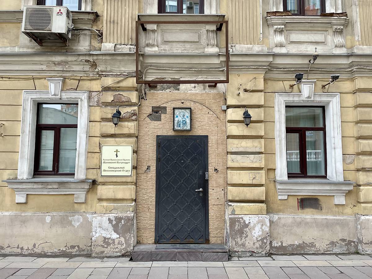 архитектурные детали. Церковь Николая Чудотворца в приходском доме церкви Смоленской иконы Божией Матери, Тверской (Центральный административный округ (ЦАО), г. Москва)