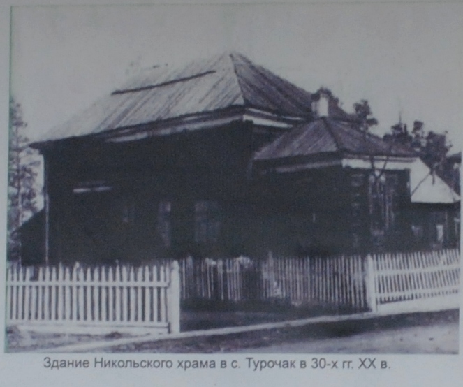 Турочак. Церковь Николая Чудотворца. архивная фотография, Храм после закрытия