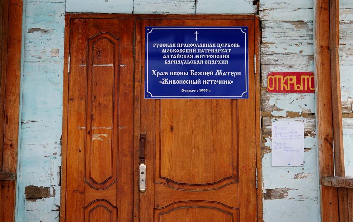 Церковь иконы Божией Матери 