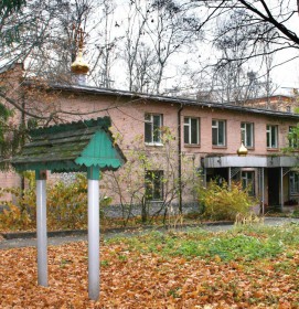 Москва. Домовая церковь Серафима Саровского в Измайлове (при бывшем Лицее Духовной Культуры)