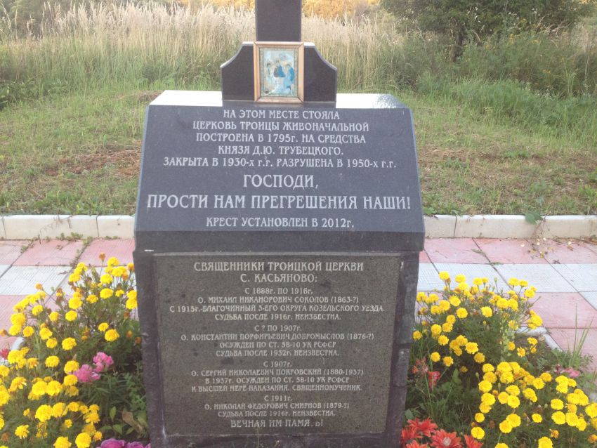 Церковь Троицы Живоначальной, Касьяново (Ульяновский район, Калужская область). дополнительная информация
