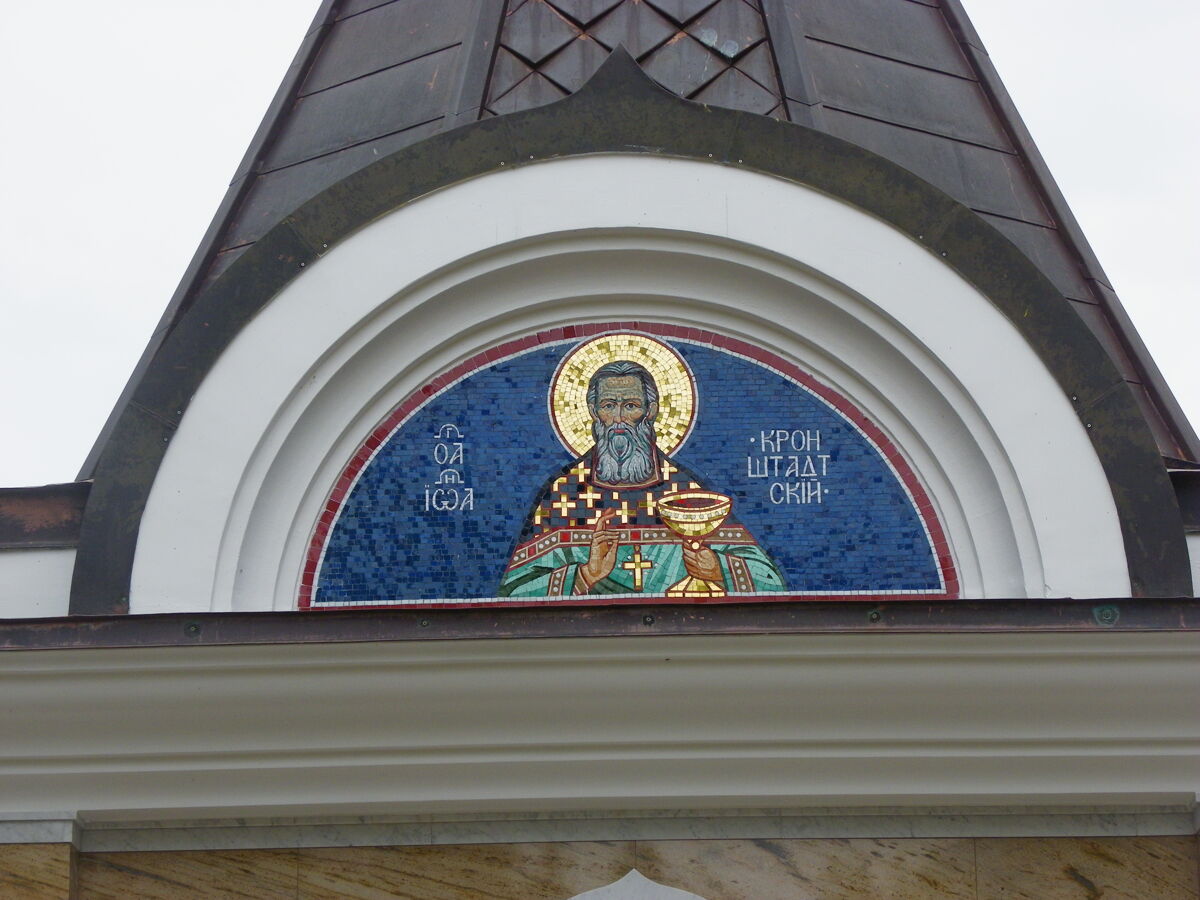 Спасо-Преображенский Валаамский монастырь. Часовня Ксении Петербургской, Валаамские острова (Сортавальский район, Республика Карелия). дополнительная информация, Св. Иоанн Кронштадтский