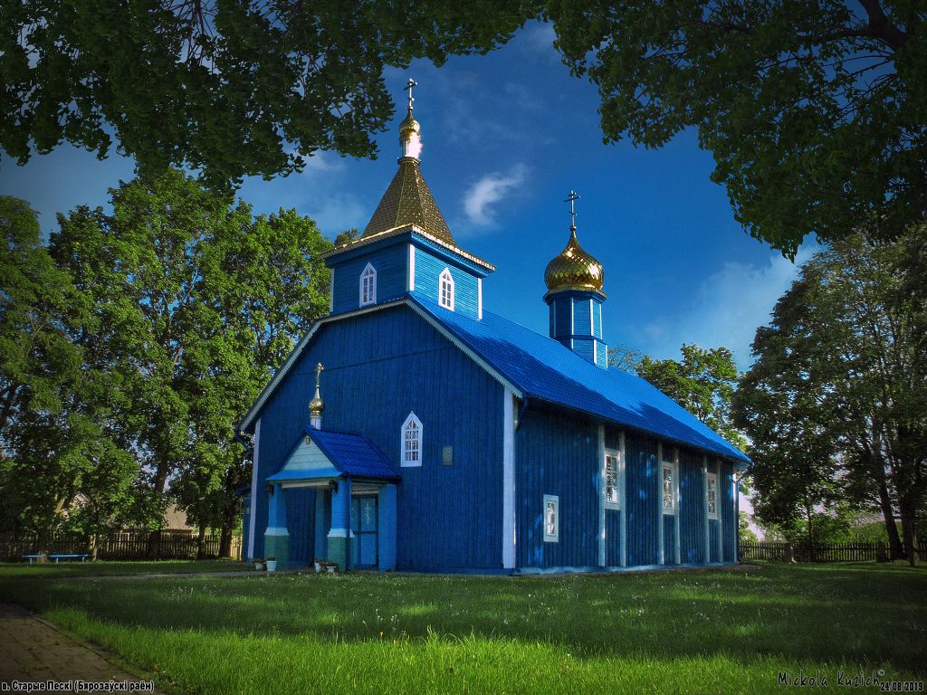 Церковь Троицы Живоначальной, Старые Пески (Берёзовский район, Беларусь, Брестская область). фасады
