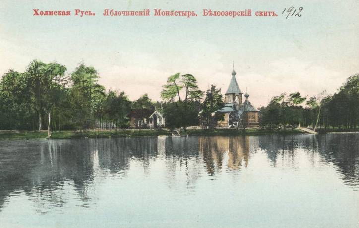 Церковь Воздвижения Креста Господня, Омеленец (Каменецкий район, Беларусь, Брестская область). архивная фотография, Фотоснимок в пейзаже храма Сергия и Германа Соловецких в Белоозёрском скиту Яблочинского монастыря до переезда в деревню Омеленец.