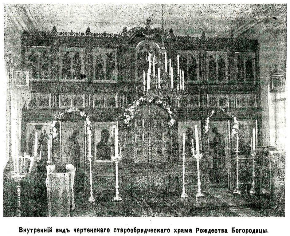 Церковь Рождества Пресвятой Богородицы, Чертень (Мосальский район, Калужская область). архивная фотография, Фото из журнала 