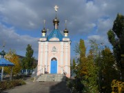 Храм-часовня Рождества Пресвятой Богородицы, , Счастье, Луганск, город, Украина, Луганская область