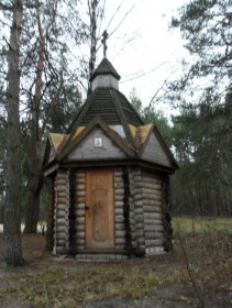 Власово. Часовня Серафима Саровского на Святом источнике