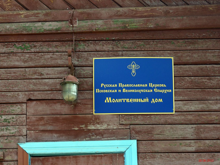 Церковь Параскевы Пятницы (новая), Поречье (Великолукский район и г. Великие Луки, Псковская область). дополнительная информация