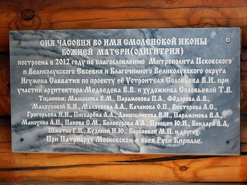 Часовня иконы Божией Матери 