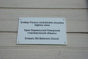 Моленная Покрова Пресвятой Богородицы, , Энджели, Екабпилсский край, Латвия