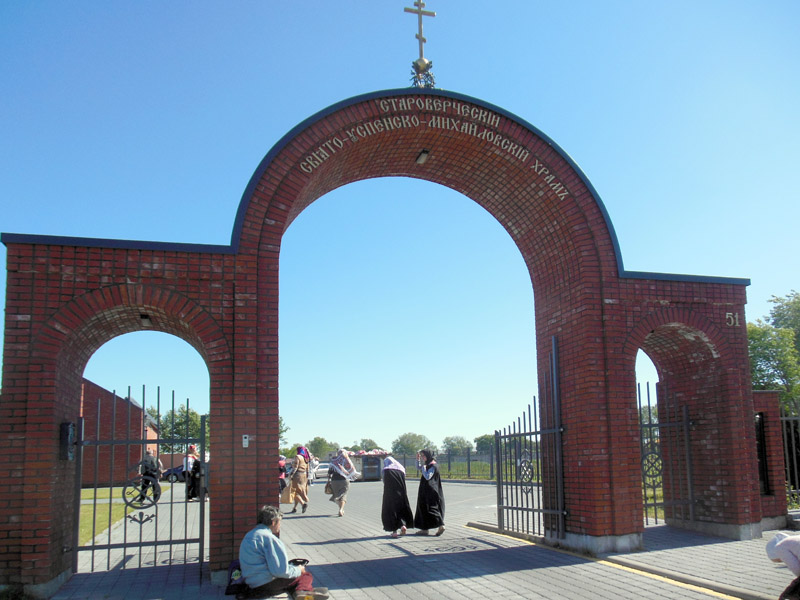 Старообрядческая моленная Успения Пресвятой Богородицы и Михаила Архангела, Клайпеда (Клайпедский уезд, Литва). архитектурные детали, Входные ворота храмового комплекса