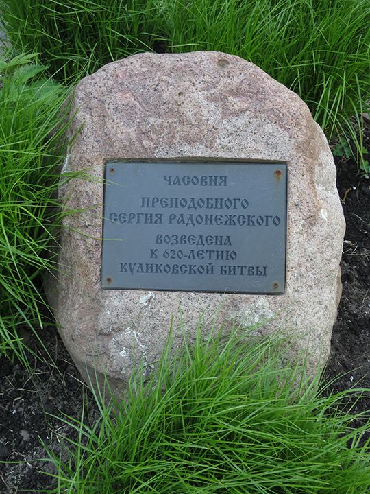 Часовня Сергия Радонежского при Префектуре ЮАО (бывшая при заводе 