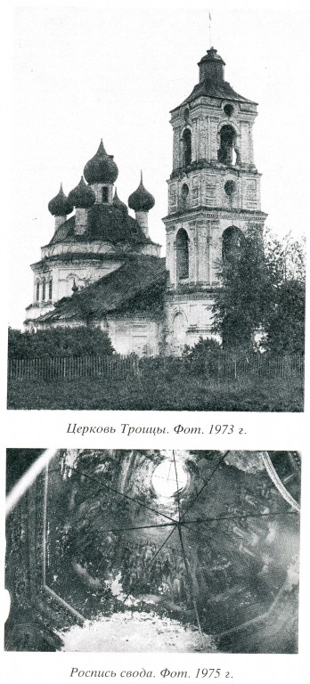 Церковь Троицы Живоначальной, Спас-Шелутино (Палехский район, Ивановская область). архивная фотография, 