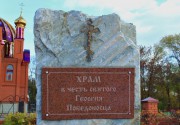Кафедральный собор Георгия Победоносца, , Кинель, Кинель, город, Самарская область