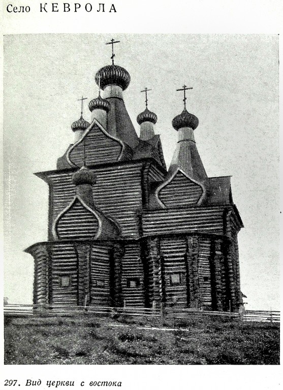 Церковь Воскресения Христова, Немнюга (Пинежский район, Архангельская область). архивная фотография, Памятники русской архитектуры / Акад. архитектуры СССР, Кабинет теории и истории архитектуры .-Москва : Изд-во Акад. архитектуры, 1941-1949 .-6 т.; т.2: Русское деревянное зодчество / С. Забелло, В. Иванов, П. Максимов