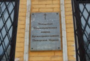 Церковь Казанской иконы Божией Матери ("Любимовская"), , Самара, Самара, город, Самарская область