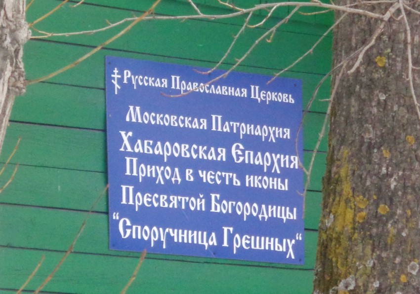 Церковь иконы Божией Матери 