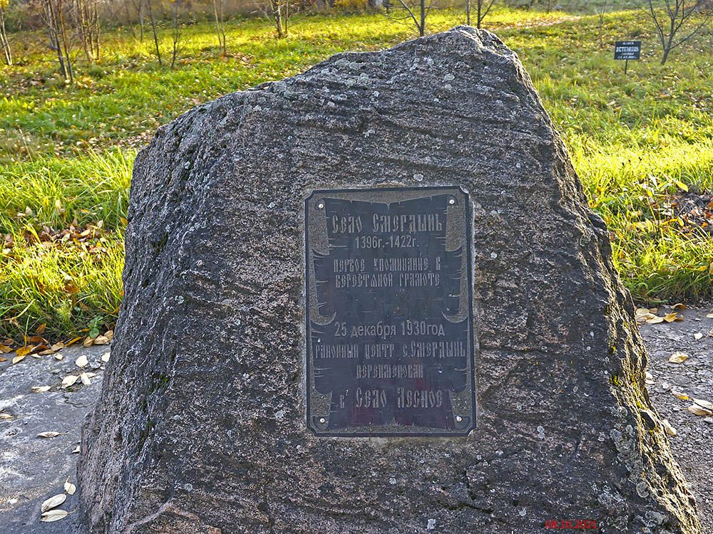 Церковь Троицы Живоначальной, Лесное (Лесной район, Тверская область). дополнительная информация