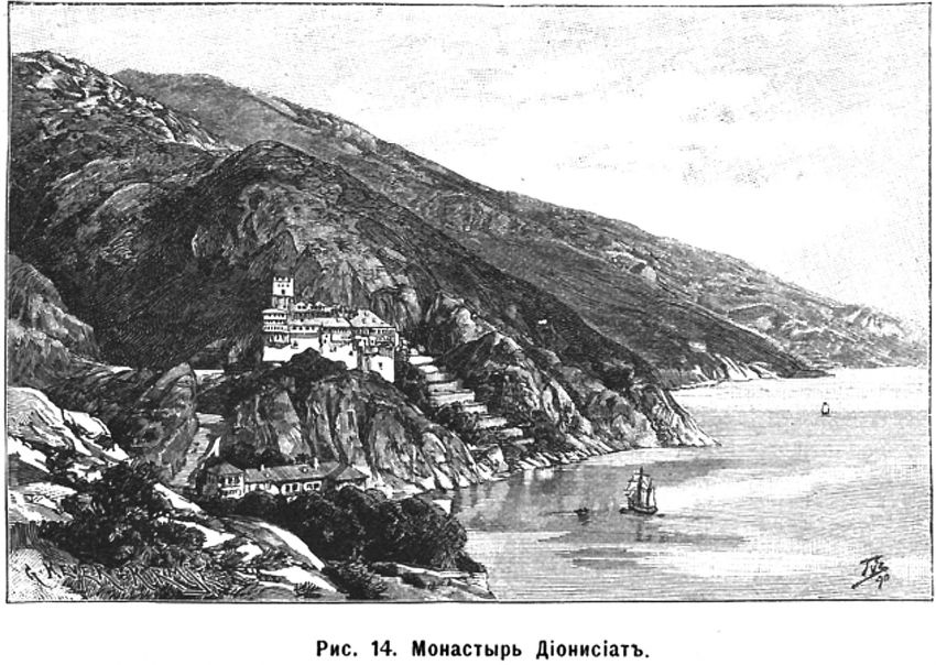 Монастырь Дионисиат, Афон (Ἀθως) (Айон-Орос (Άγιον Όρος), Греция). архивная фотография, Рис. из журнала 