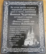 Путивль. Николая Чудотворца, церковь