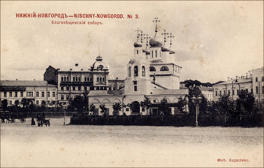 Собор Благовещения Пресвятой Богородицы, Нижегородский район (Нижний Новгород, город, Нижегородская область). архивная фотография, http://www.nizhnyfoto.ru/foto/blag/blag1_3.php Благовещенский собор и гостиница Россия.  открытка из коллекции Николая Менделеева