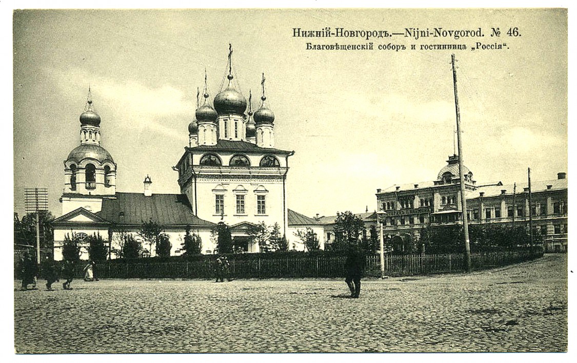 Нижегородский район. Собор Благовещения Пресвятой Богородицы. архивная фотография, Благовещенский собор и гостиница Россия, фото из коллекции Николая Менделеева.  с http://www.nizhnyfoto.ru/foto/church/blag_1.php 