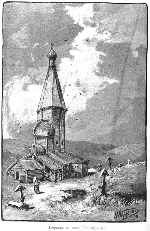 Церковь Преображения Господня, Согра (Верхнетоемский район, Архангельская область). архивная фотография, Предыдущая церковь. Рис. из журнала 