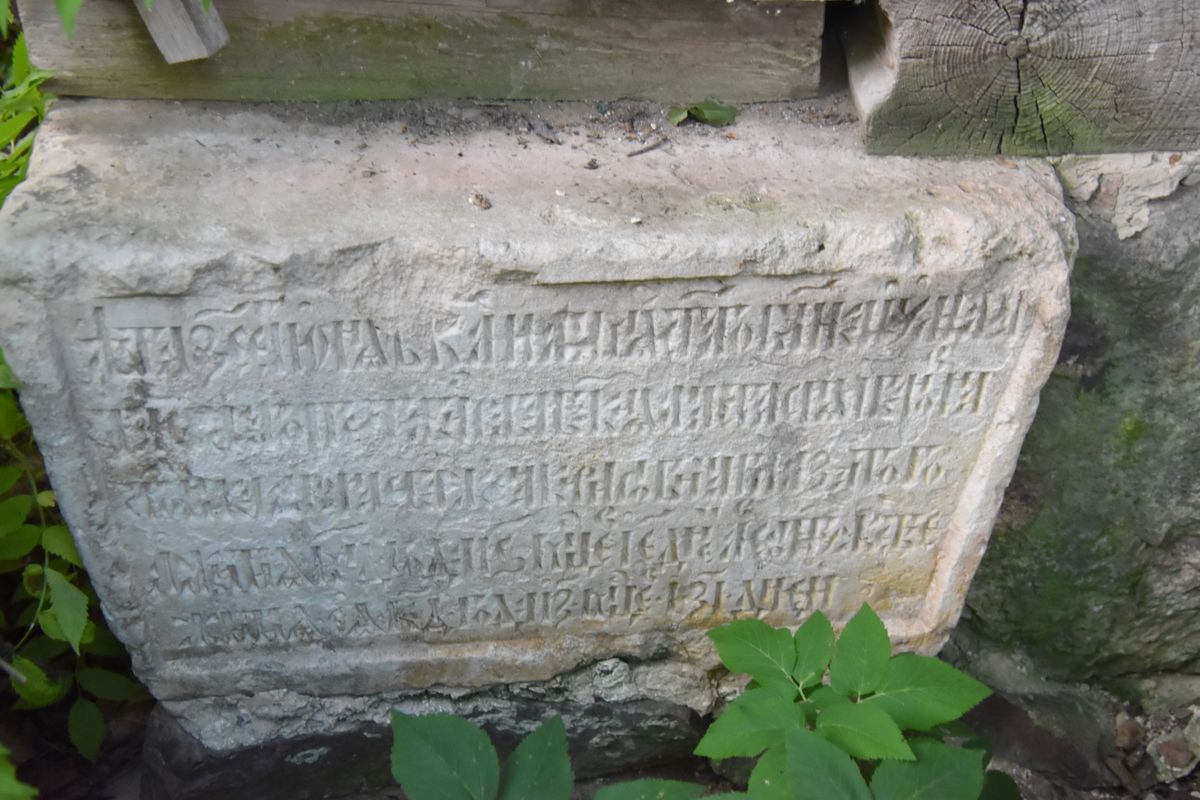 Церковь Николая Чудотворца, Восново (Бежецкий район, Тверская область). архитектурные детали, Древнее надгробие (не позднее XVII века), когда-то заложенное в фундамент храма