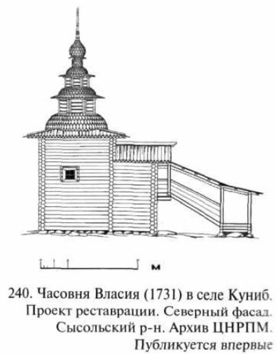 Часовня Петра и Павла, Куниб (Сысольский район, Республика Коми). архивная фотография, Взято из книги 
