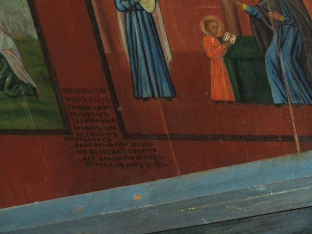 Часовня Николая Чудотворца, Усть-Поча (Плесецкий район, Архангельская область). интерьер и убранство, подпись автора расписного неба