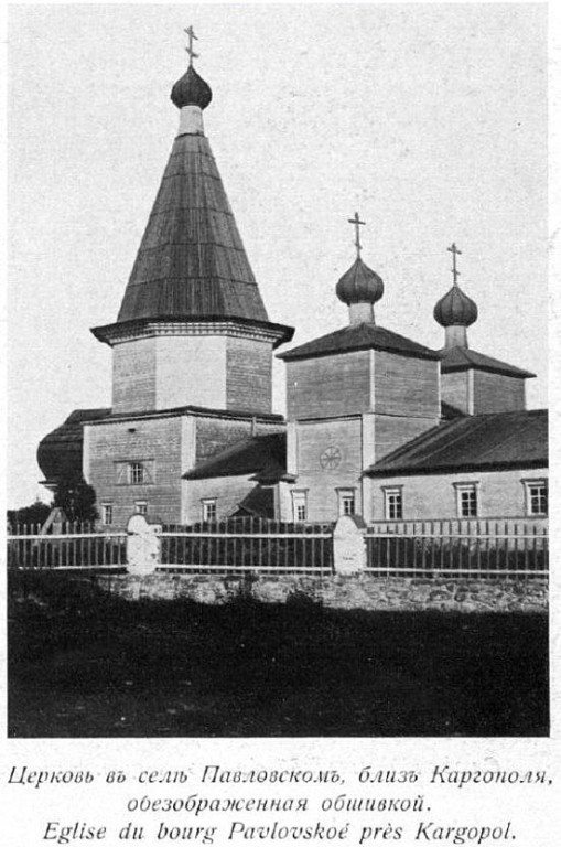 Павловский Николаевский погост, Погост, урочище (Каргопольский район, Архангельская область). архивная фотография, Фото из журнала 