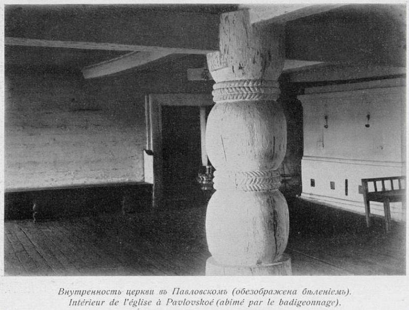 Павловский Николаевский погост, Погост, урочище (Каргопольский район, Архангельская область). архивная фотография, Фото из журнала 