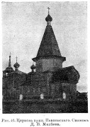 Павловский Николаевский погост, Известия ИАК 1914 http://www.library.chersonesos.org/showsection.php?section_code=1<br>, Погост, урочище, Каргопольский район, Архангельская область