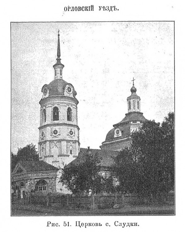 Церковь Воскресения Христова, Слудка (Прилузский район, Республика Коми). архивная фотография, 
