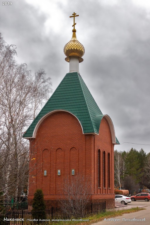 Часовня Алексия, митрополита Московского, Никольск (Никольский район, Пензенская область). фасады, Часовня Алексия, митрополита Московского. Никольск. Пензенская область.