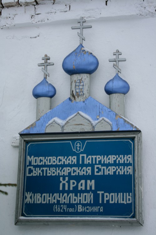 Церковь Троицы Живоначальной, Визинга (Сысольский район, Республика Коми). архитектурные детали