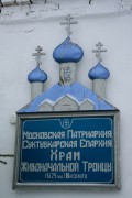 Церковь Троицы Живоначальной, , Визинга, Сысольский район, Республика Коми