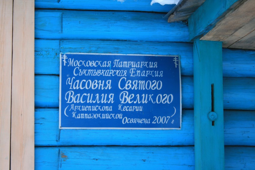 Часовня Василия Великого, Визинга (Сысольский район, Республика Коми). архитектурные детали