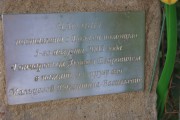Неизвестная часовня, Памятная табличка о дате и цели постройки часовни<br>, Железниково, урочище, Старицкий район, Тверская область