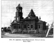 Церковь Иоанна Предтечи - Кувакуш - Афанасьевский район - Кировская область