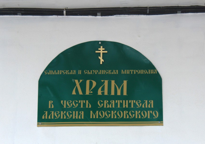 Церковь Гавриила Архангела, Красная Глинка (Самара, город, Самарская область). дополнительная информация