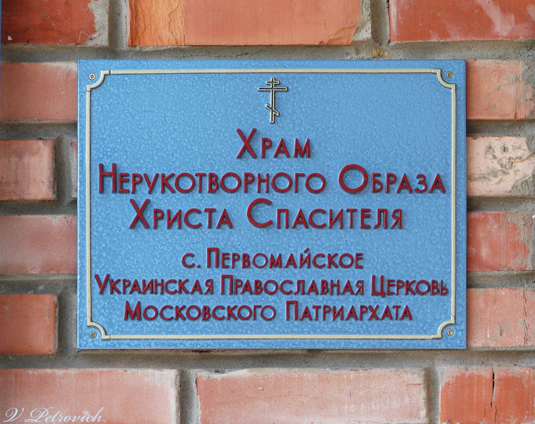 Церковь Спаса Нерукотворного Образа, Велетень (Спасов Скит) (Чугуевский район, Украина, Харьковская область). дополнительная информация