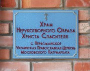 Церковь Спаса Нерукотворного Образа, , Велетень (Спасов Скит), Чугуевский район, Украина, Харьковская область
