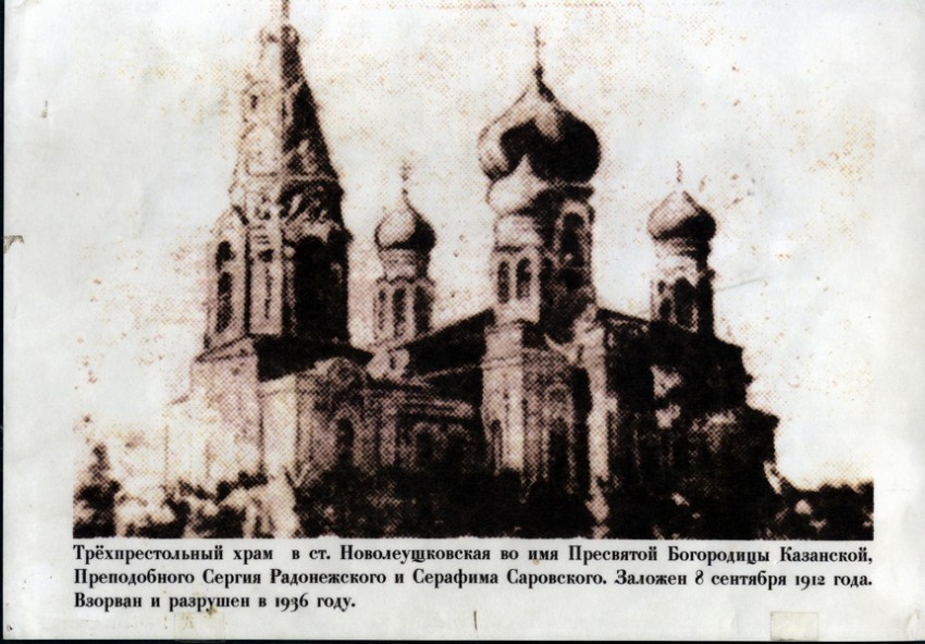 Собор Казанской иконы Божией Матери, Новолеушковская (Павловский район, Краснодарский край). архивная фотография