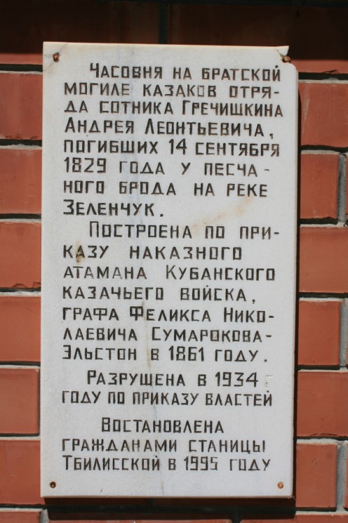 Неизвестная часовня, Тбилисская (Тбилисский район, Краснодарский край). фасады